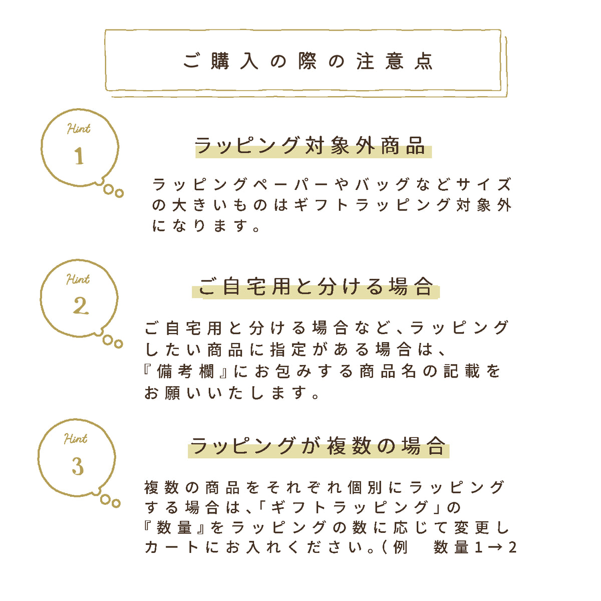 ギフトラッピング